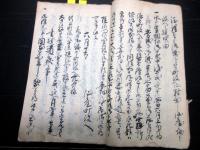 和本写本「源氏夢之浮草実録」1冊