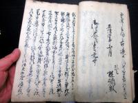 和本写本「源氏夢之浮草実録」1冊