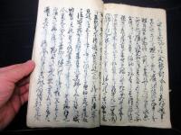 和本写本「源氏夢之浮草実録」1冊
