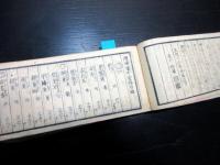 和本江戸嘉永元年（1848）本草学医学「増補懐中食性」全1冊