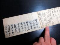 和本江戸期「松代藩士名簿（仮題）」1冊