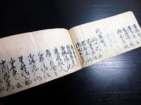 和本江戸期「松代藩士名簿（仮題）」1冊