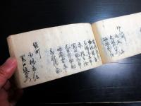 和本江戸期「松代藩士名簿（仮題）」1冊
