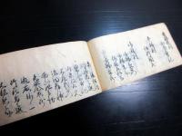 和本江戸期「松代藩士名簿（仮題）」1冊