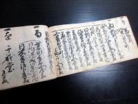 和本江戸期「松代藩士名簿（仮題）」1冊