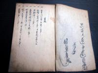 和本江戸期法律法制写本「大岡仁政録」1冊