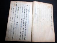 和本江戸期法律法制写本「大岡仁政録」1冊
