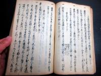 和本江戸期法律法制写本「大岡仁政録」1冊
