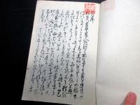和本江戸安政3年（1856）農業害虫駆除「除稲虫之法」全1冊