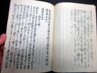 和本江戸安政3年（1856）農業害虫駆除「除稲虫之法」全1冊