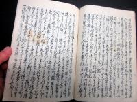 和本江戸安政3年（1856）農業害虫駆除「除稲虫之法」全1冊