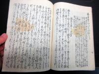 和本江戸安政3年（1856）農業害虫駆除「除稲虫之法」全1冊