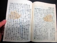 和本江戸安政3年（1856）農業害虫駆除「除稲虫之法」全1冊