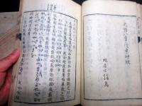 和本江戸寛政10年（1798）国学和歌「紀記歌集」乾坤2冊揃い