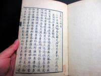 和本江戸寛政10年（1798）国学和歌「紀記歌集」乾坤2冊揃い