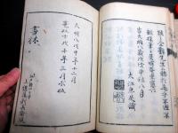 和本江戸寛政10年（1798）国学和歌「紀記歌集」乾坤2冊揃い