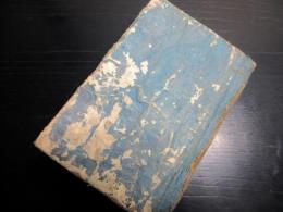 和本江戸寛政8年辞書「万方多福絵引節用集」全1冊