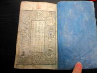 和本江戸寛政8年辞書「万方多福絵引節用集」全1冊