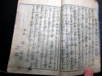 和本江戸寛政8年辞書「万方多福絵引節用集」全1冊