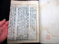 和本江戸万治3年（1660）音韻学「韻鏡」乾坤2冊揃い