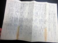 天保6年（1835）風刺パロディ摺物「大小暦年代記」1点（袋付き）