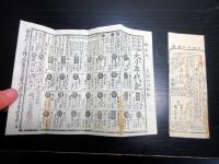 天保6年（1835）風刺パロディ摺物「大小暦年代記」1点（袋付き）