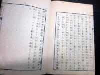 和本明治9年（1876）神風連の乱/秋月の乱「肥長電信録」1冊