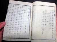 和本明治9年（1876）神風連の乱「防長肥筑/明九征賊記」1冊