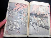 和本明治9年（1876）神風連の乱「防長肥筑/明九征賊記」1冊