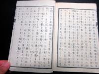 和本明治9年（1876）神風連の乱「防長肥筑/明九征賊記」1冊