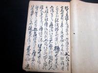 和本江戸文政13年（1830）写本「温泉薬湯噺」1冊