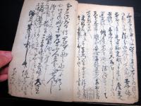 和本江戸文政13年（1830）写本「温泉薬湯噺」1冊
