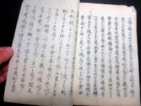 和本江戸嘉永5年序（1852）美作津山藩士海防論写本「深夜雷」1冊
