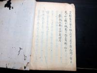 和本江戸嘉永5年序（1852）美作津山藩士海防論写本「深夜雷」1冊