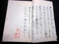 和本江戸文久2年（1862）兵法直筆本「野試合指掌」全1冊
