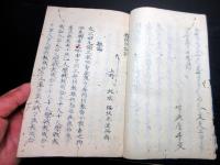 和本江戸文久2年（1862）兵法直筆本「野試合指掌」全1冊