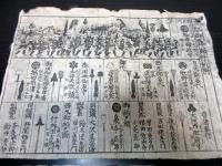 江戸期かわら版武鑑「京都御名代御行列附」2枚