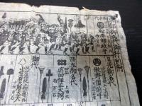江戸期かわら版武鑑「京都御名代御行列附」2枚