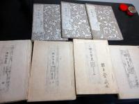 和本明治～大正期「楳廼舎集ほか」26冊