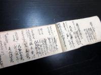 和本明治2年頃（1869）「彦根藩官員録」1冊