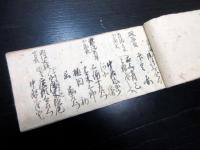 和本明治2年頃（1869）「彦根藩官員録」1冊