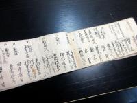 和本明治2年頃（1869）「彦根藩官員録」1冊