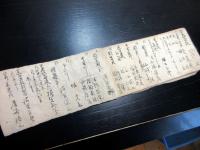 和本明治2年頃（1869）「彦根藩官員録」1冊