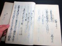 和本江戸文久元年（1861）「浄土真宗宗門御改帳/高畑組平沢村宗門人別寄帳」2冊