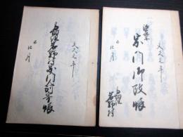 和本江戸文久元年（1861）「浄土真宗宗門御改帳/高畑組岩野村宗門人別寄帳」2冊