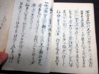 和本江戸文久元年（1861）「浄土真宗宗門御改帳/高畑組岩野村宗門人別寄帳」2冊