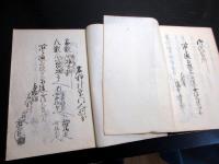 和本江戸文久元年（1861）「浄土真宗宗門御改帳/高畑組岩野村宗門人別寄帳」2冊