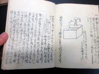 和本江戸嘉永3年序（1850）兵法書「人数調練倭魂」上中下3冊揃い