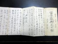 和本明治期富士講折本「富士嶽御式日勤」1帖