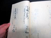 和本江戸文政10年（1827）姓名判断花押占い写本「名乗判考勤録」1冊